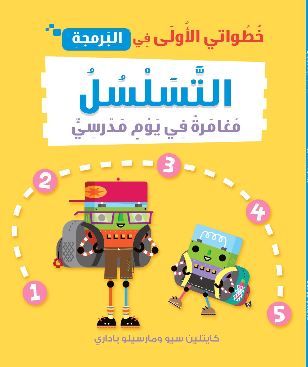 التسلسل
