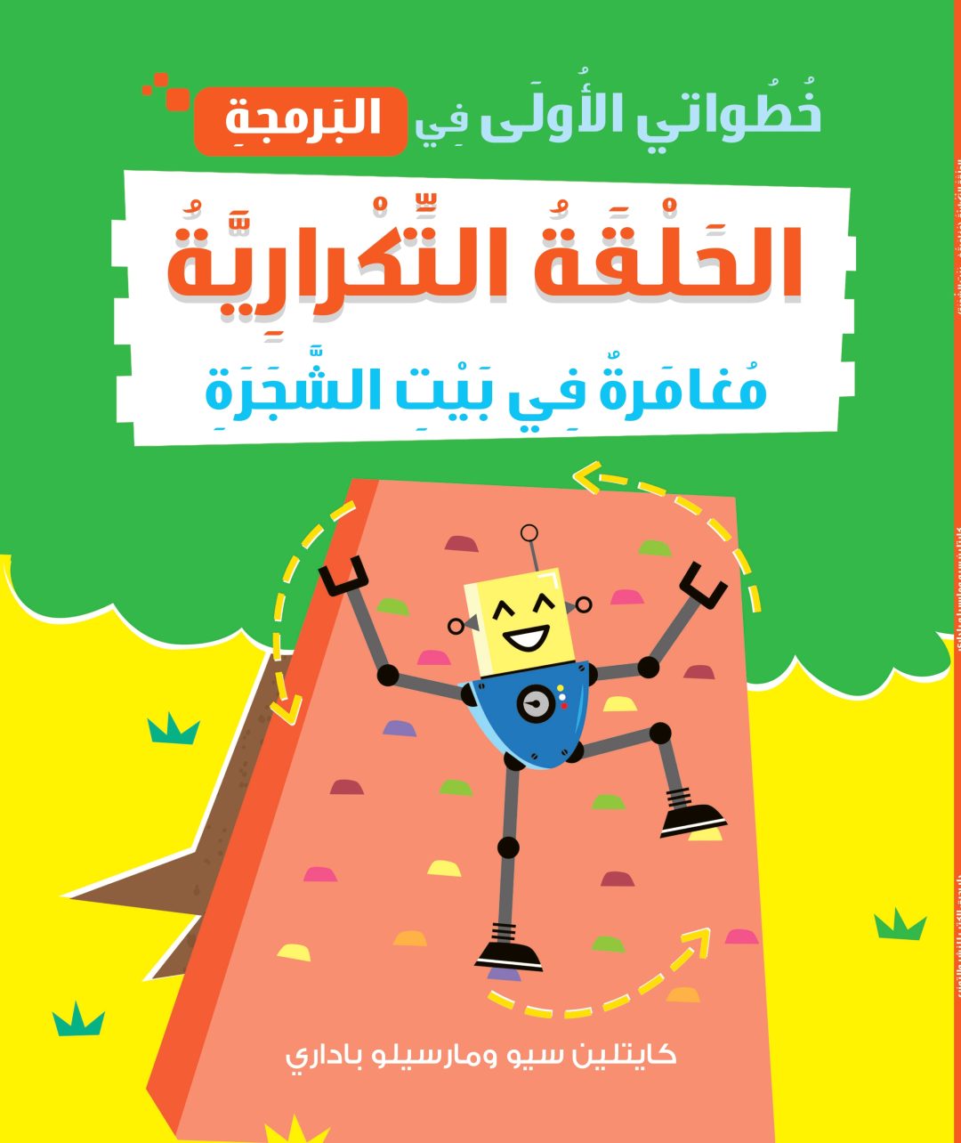 الحلقة التكرارية