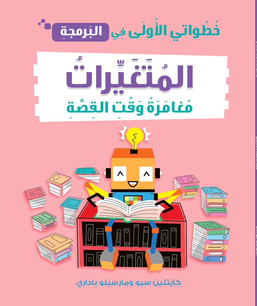 المتغيرات