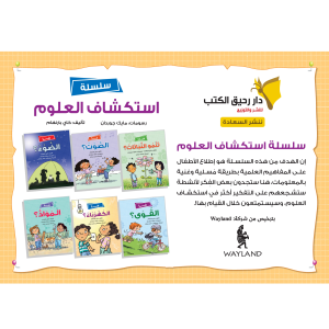 سلسلة استكشاف العلوم