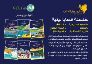 سلسلة قضايا بيئية