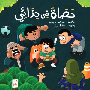 حصاة في حذائي