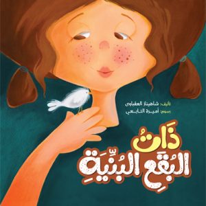 ذات البقع البنية