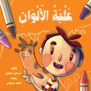 علبة الألوان