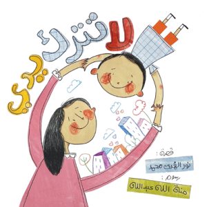 لا تترك يدي