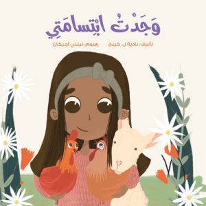 وجدت إبتسامتي