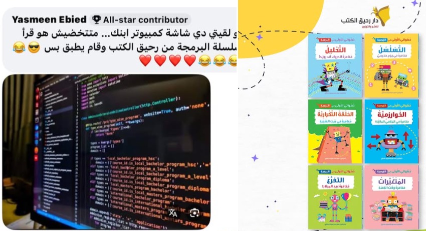 أ. ياسمين عبيد وسلسلة خطواتي الأولى في البرمجة