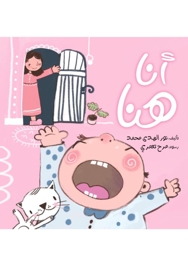 أنا هنا | Raheeq Alkotob