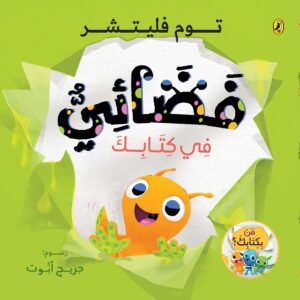 فضائي في كتابك